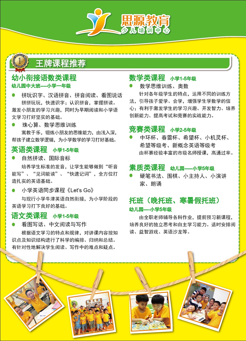 思源教育幼少儿王牌课程
