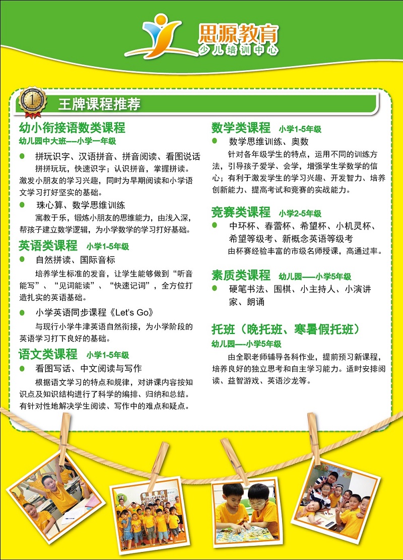 思源教育幼小课程介绍