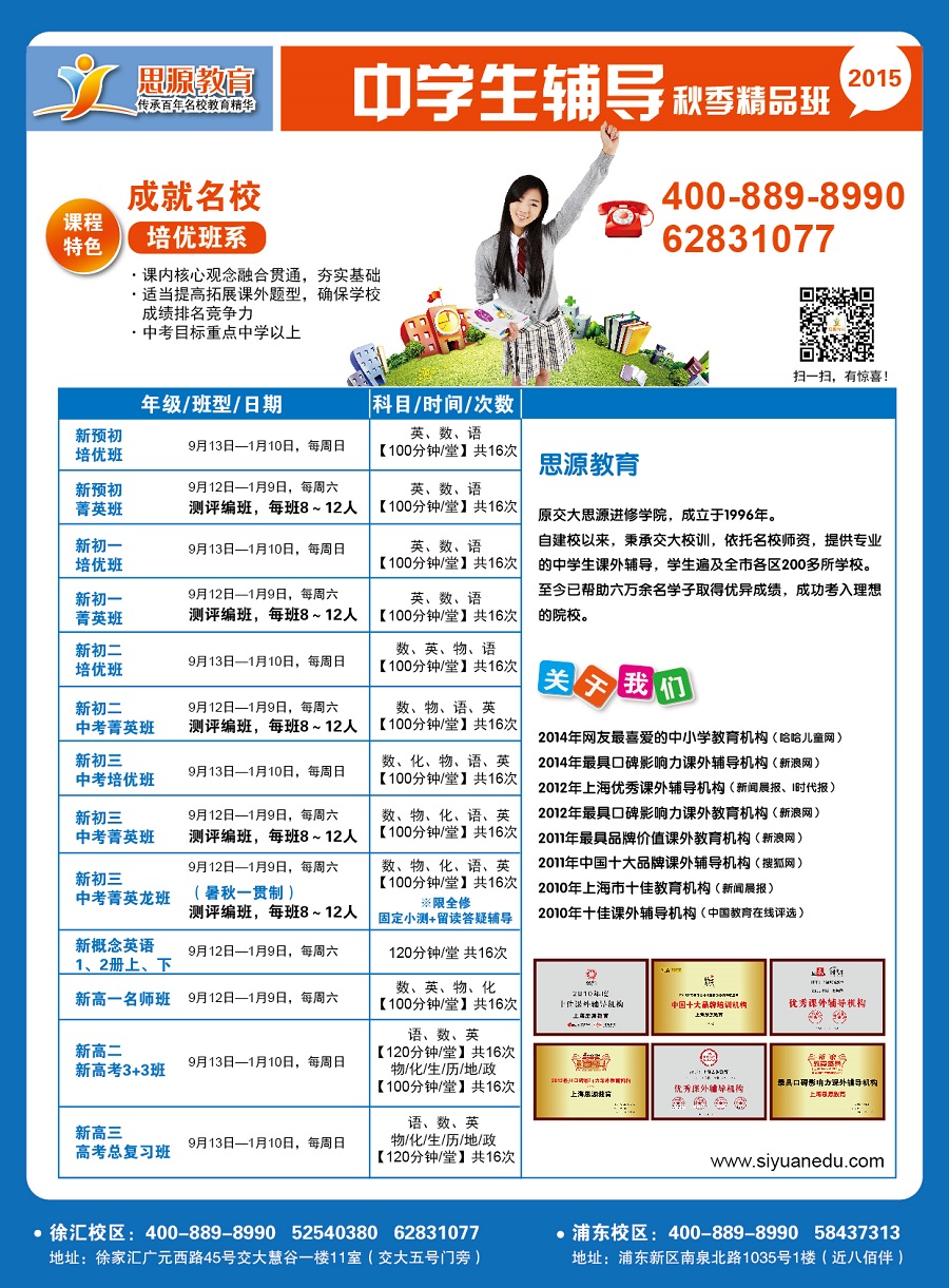 思源教育中学生辅导介绍