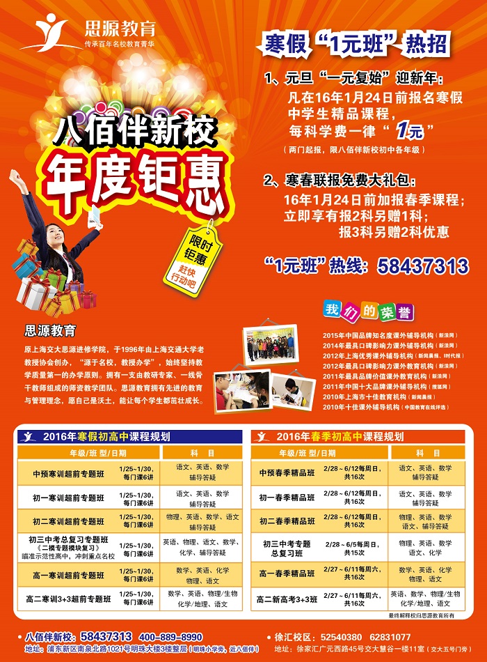 思源教育八佰伴新校区一元班大促介绍