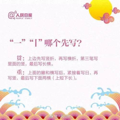 凸字到底何如正确书写？这些汉字笔画让人“抓狂”