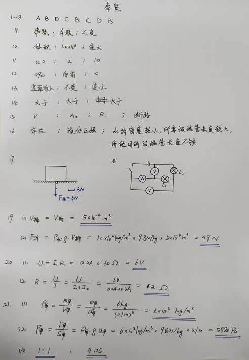 上海奉贤区2018中考一模考物理试卷解析