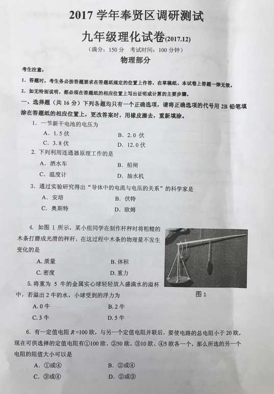 上海奉贤区2018中考一模考物理试卷解析