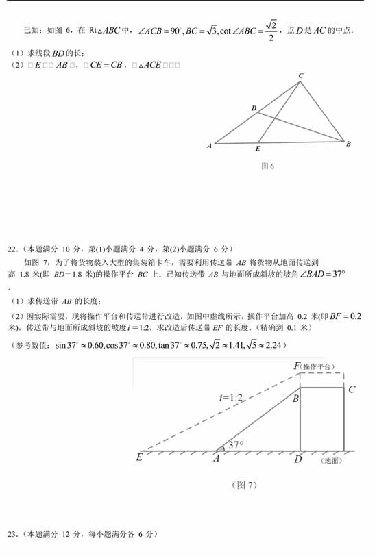 上海奉贤区2018中考一模考数学试卷解析