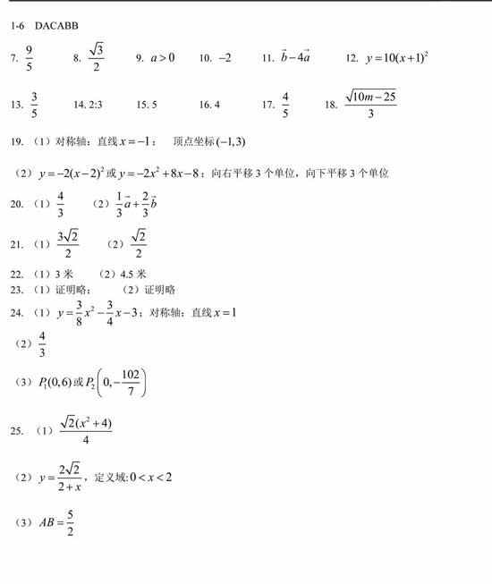 上海奉贤区2018中考一模考数学试卷解析