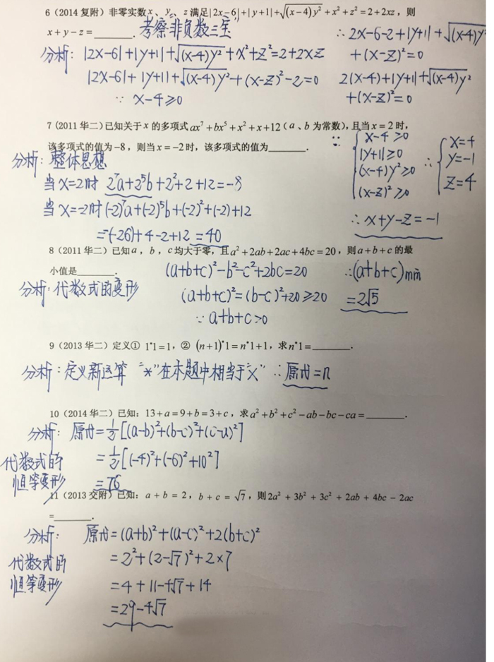 四校八大自招考真题之代数式专题