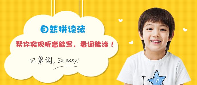 少儿学习自然拼读Phonic课程有什么好处?