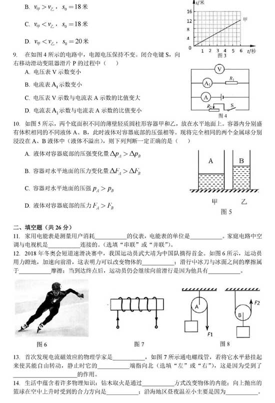 抢先看！2018杨浦区二模物理卷解析（含答案）