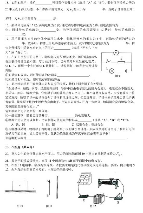 抢先看！2018杨浦区二模物理卷解析（含答案）
