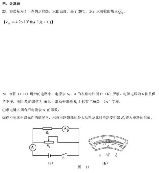抢先看！2018杨浦区二模物理卷解析（含答案）