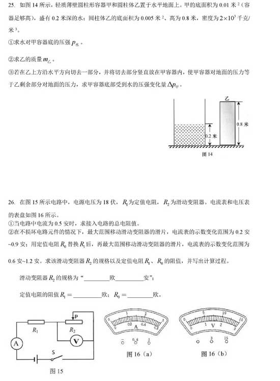 抢先看！2018杨浦区二模物理卷解析（含答案）