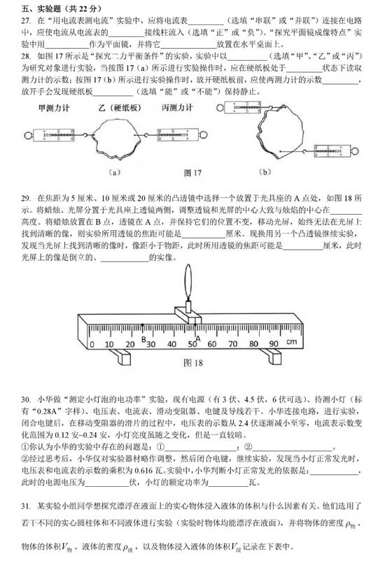 抢先看！2018杨浦区二模物理卷解析（含答案）