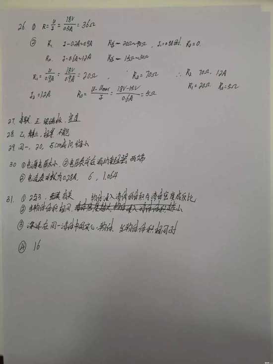 抢先看！2018杨浦区二模物理卷解析（含答案）