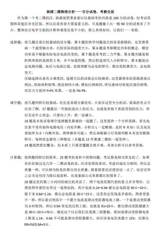 抢先看！2018杨浦区二模物理卷解析（含答案）