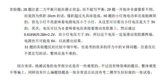 抢先看！2018杨浦区二模物理卷解析（含答案）