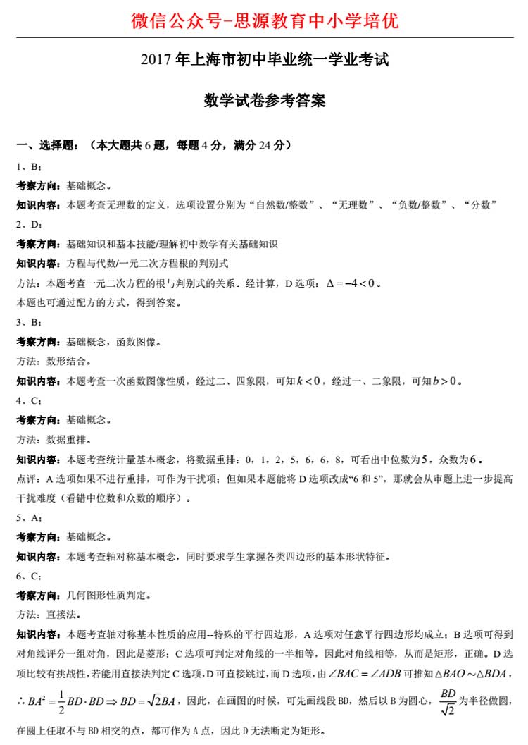 上海2017高考数学卷解析