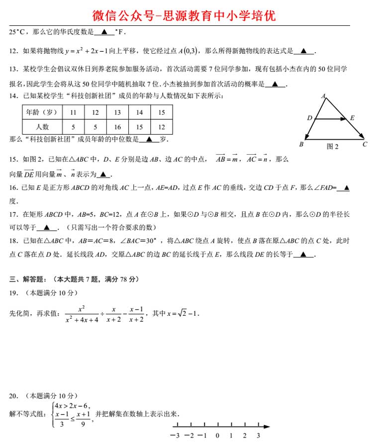上海2015中考数学卷解析