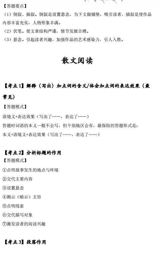 现代文阅读答题模板