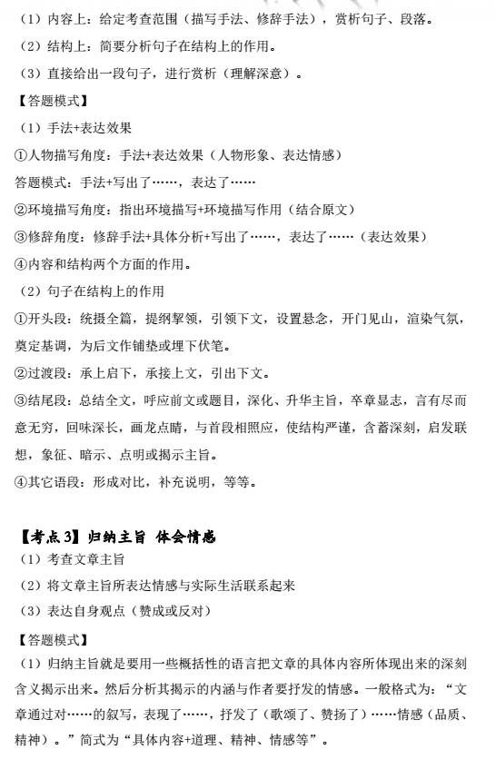 现代文阅读答题模板