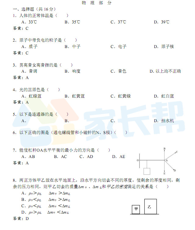 估分必备！2018中考物理试卷答案解析
