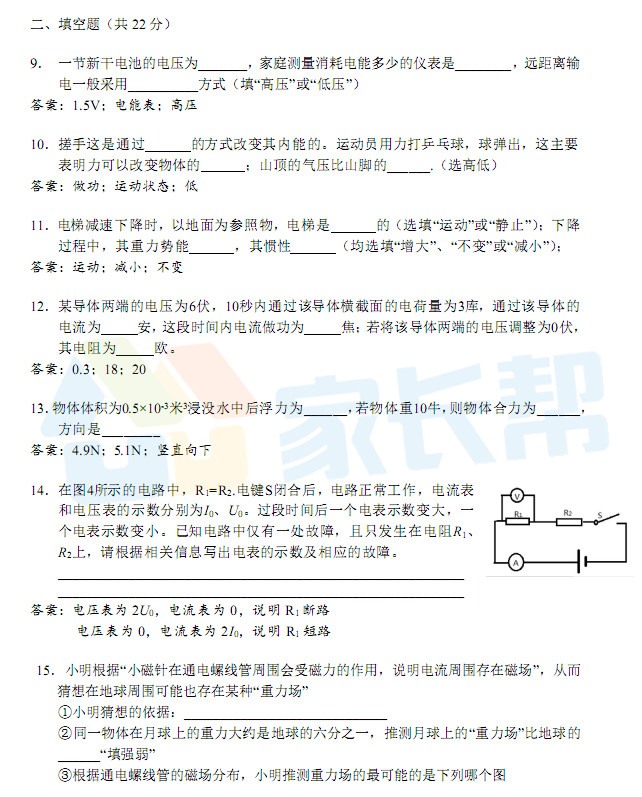 估分必备！2018中考物理试卷答案解析