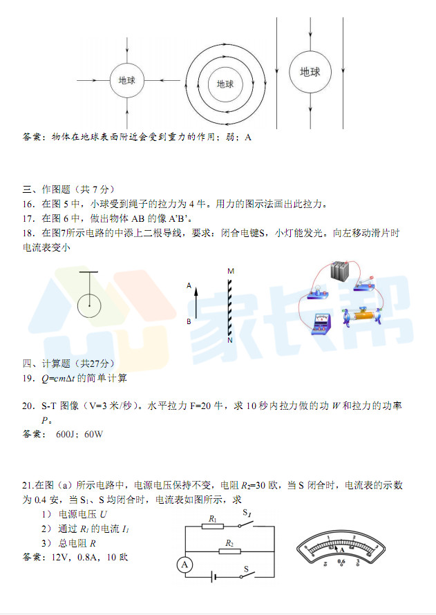 估分必备！2018中考物理试卷答案解析
