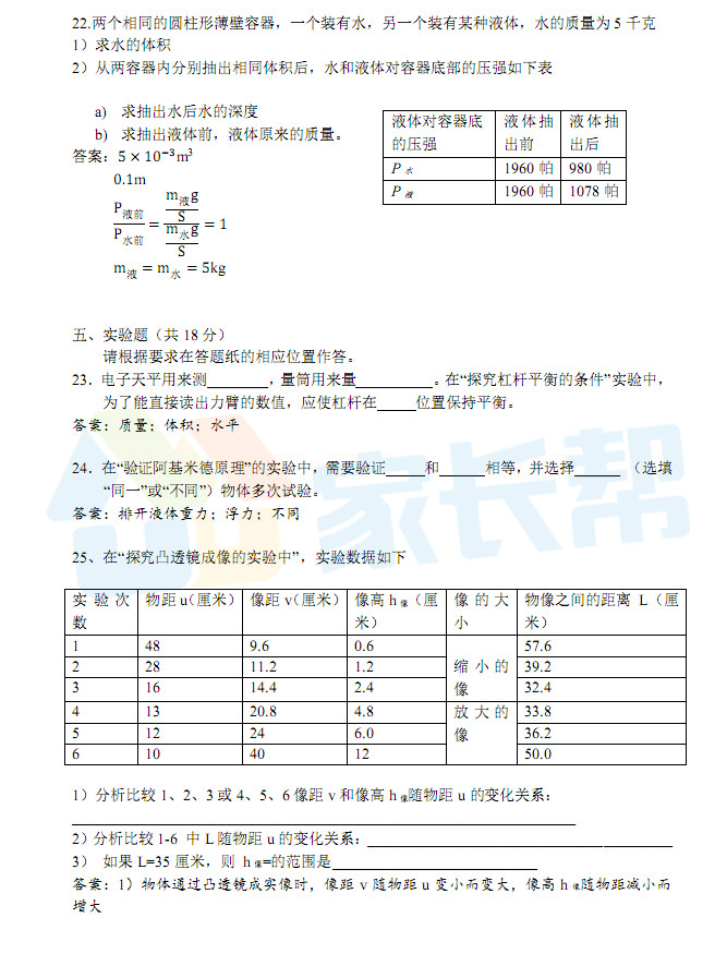 估分必备！2018中考物理试卷答案解析