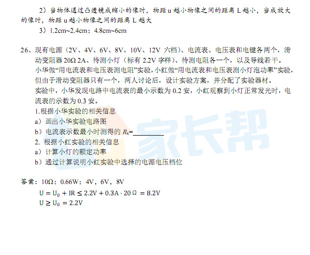 估分必备！2018中考物理试卷答案解析