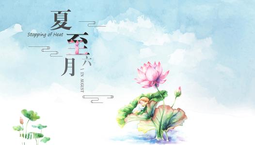 夏至已至 看看古人是如何描写夏天的