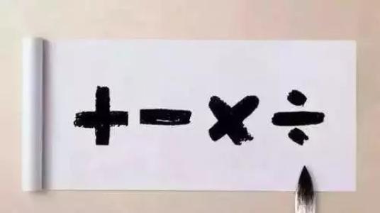 小学数学应用题专题 分清何时该用加法、乘法或除法