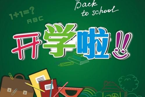 开学摸底考没考好 家长怎么办？