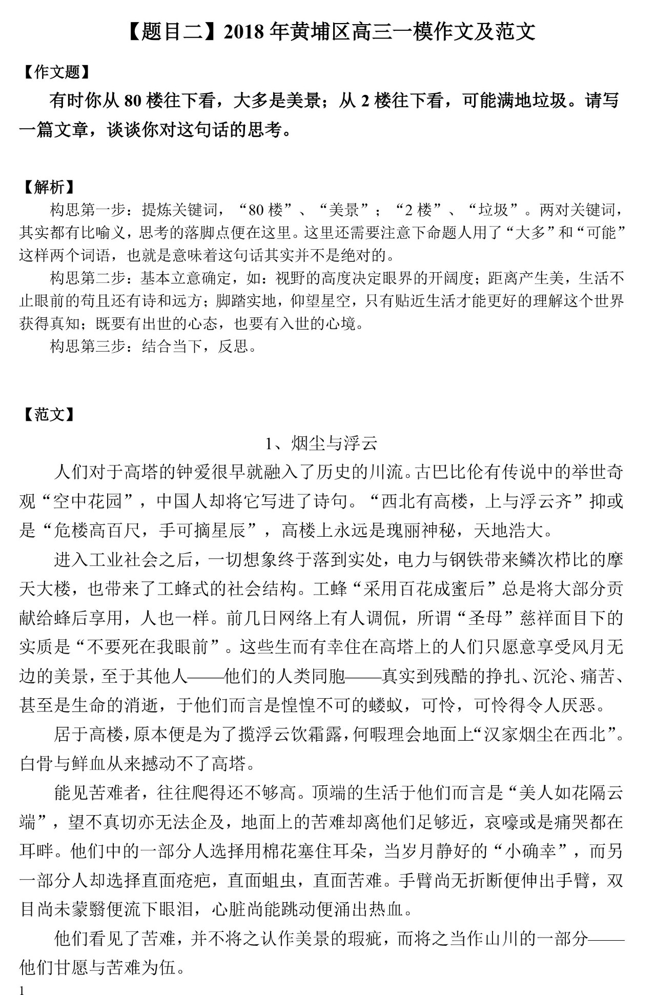 2018上海一模考语文作文题范文分享第三期黄浦区篇
