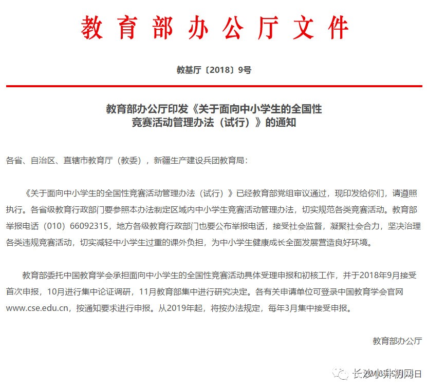 竞赛又要回来了？教育部：9月接受中小学生全国性竞赛的首次申报