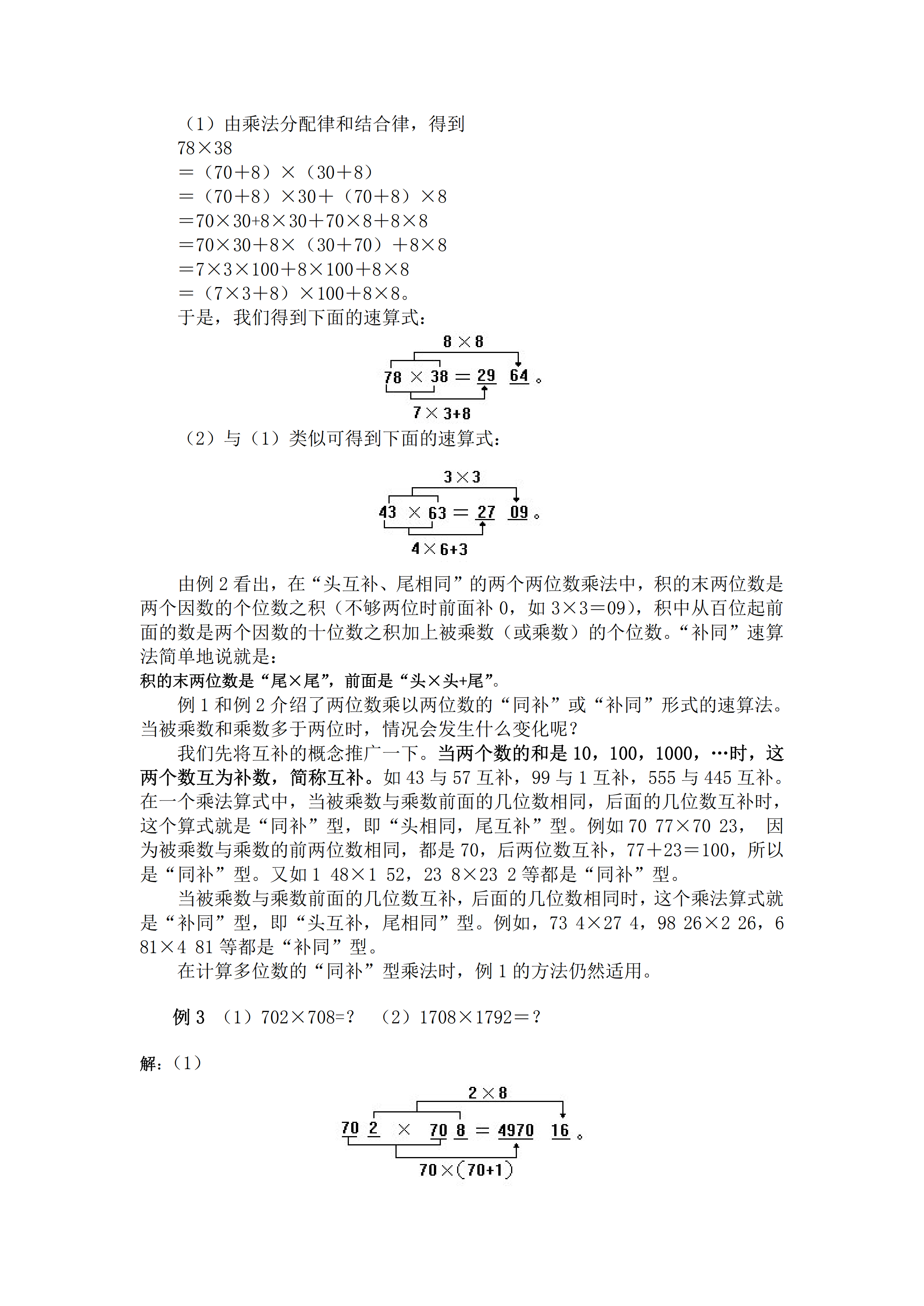 小升初数学复习专题一：乘除法的计算