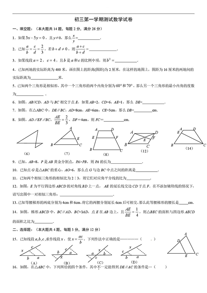 新鲜出炉  玉华中学2019届初三上10月月考数学卷