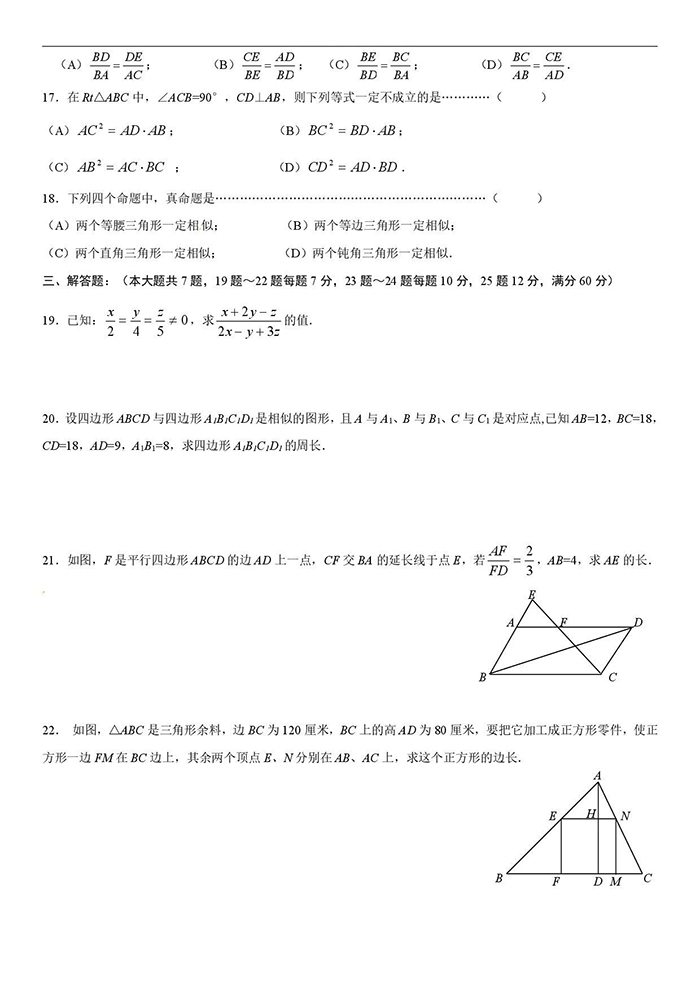 新鲜出炉  玉华中学2019届初三上10月月考数学卷