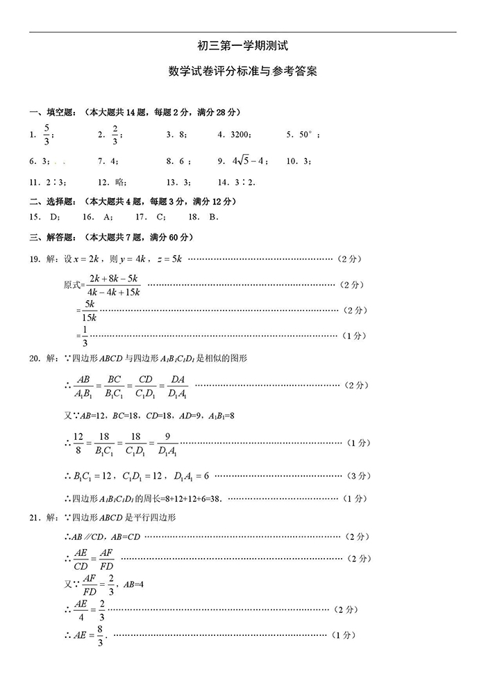 新鲜出炉  玉华中学2019届初三上10月月考数学卷