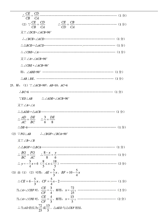 新鲜出炉  玉华中学2019届初三上10月月考数学卷