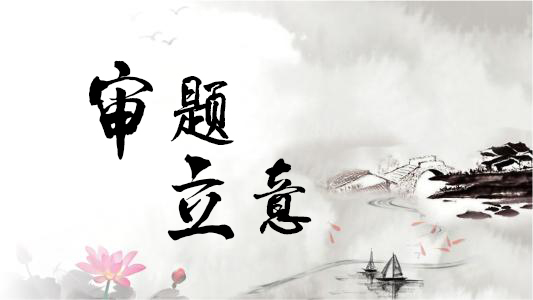 永不跑题！高考作文十大“高频主题”立意指导