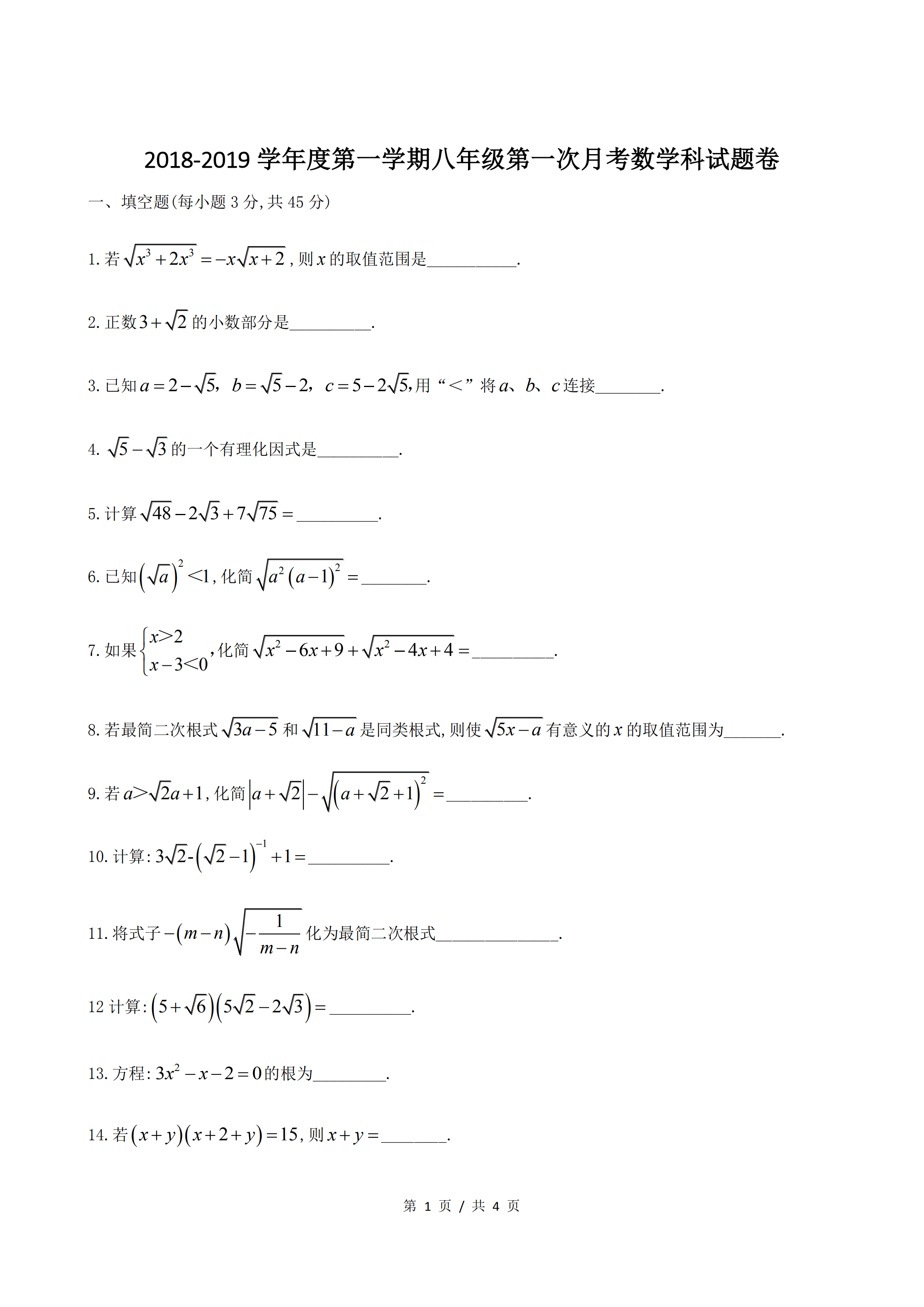 上海市宝山实验学校2019届初二上10月月考数学卷