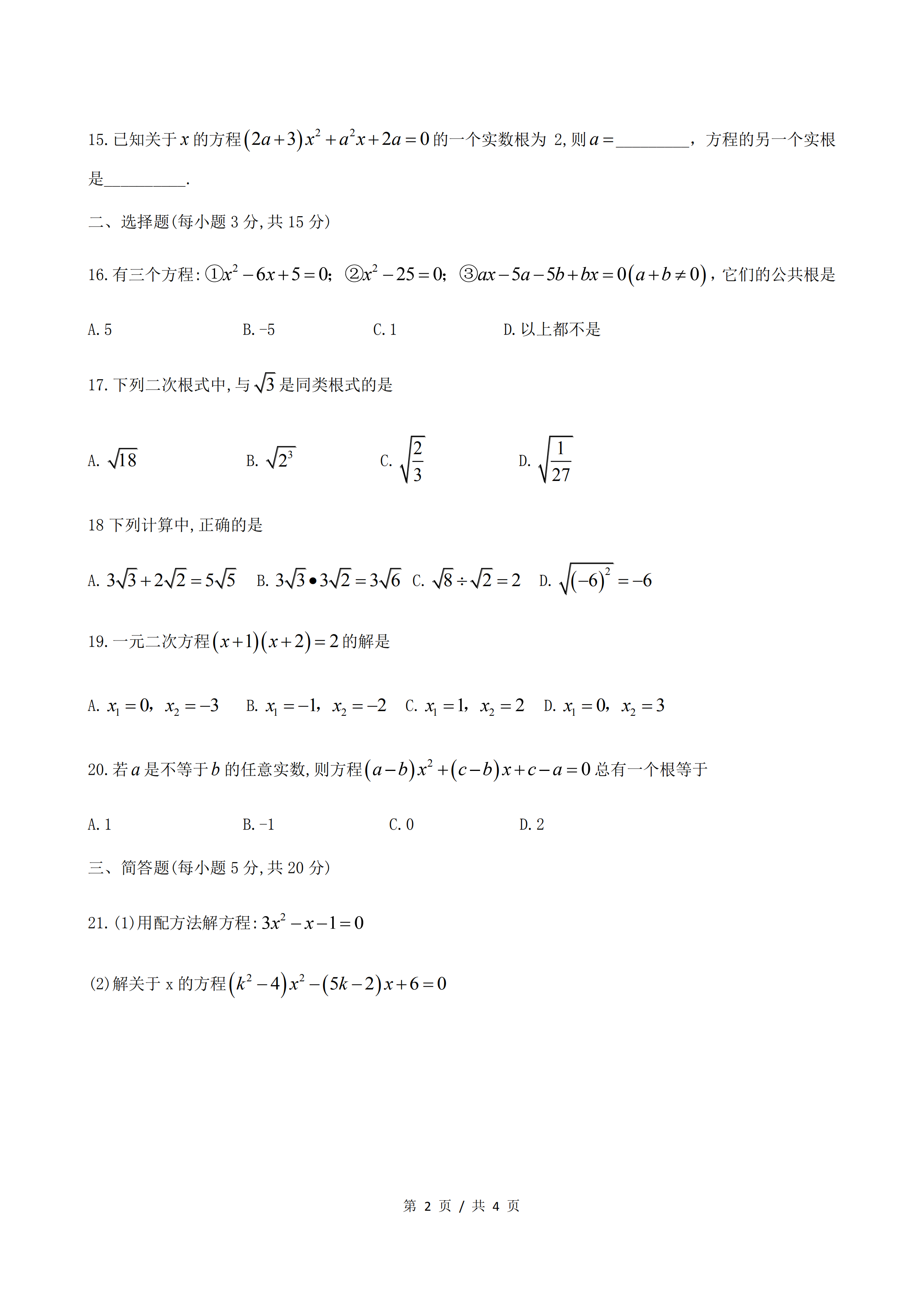 上海市宝山实验学校2019届初二上10月月考数学卷