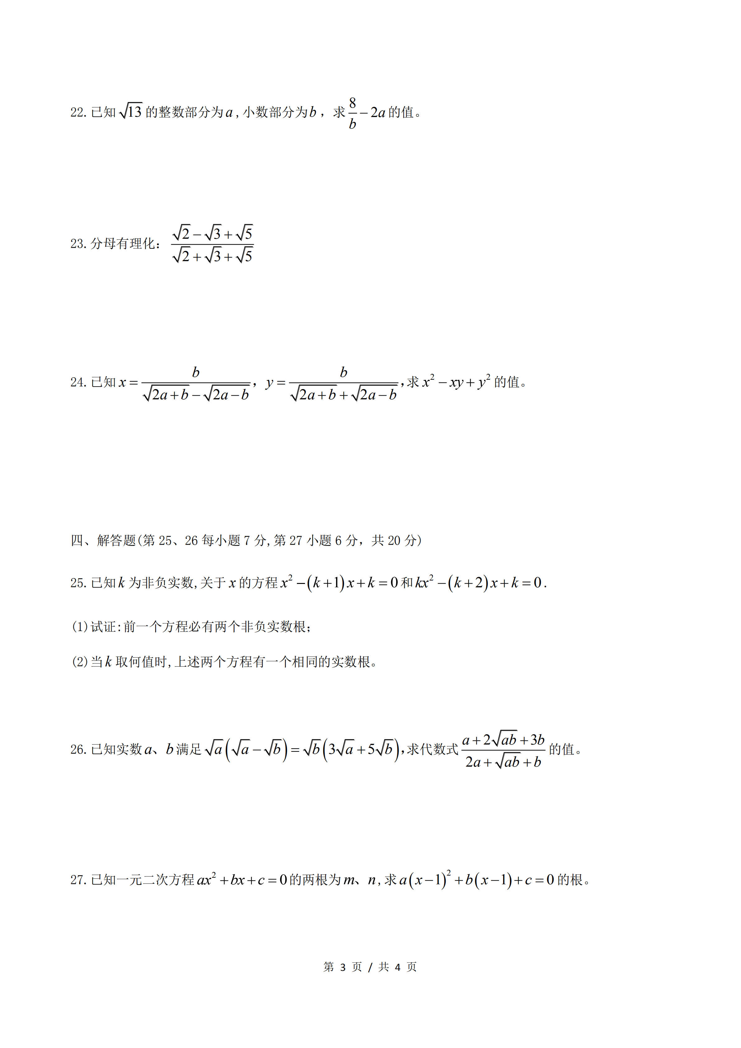 上海市宝山实验学校2019届初二上10月月考数学卷