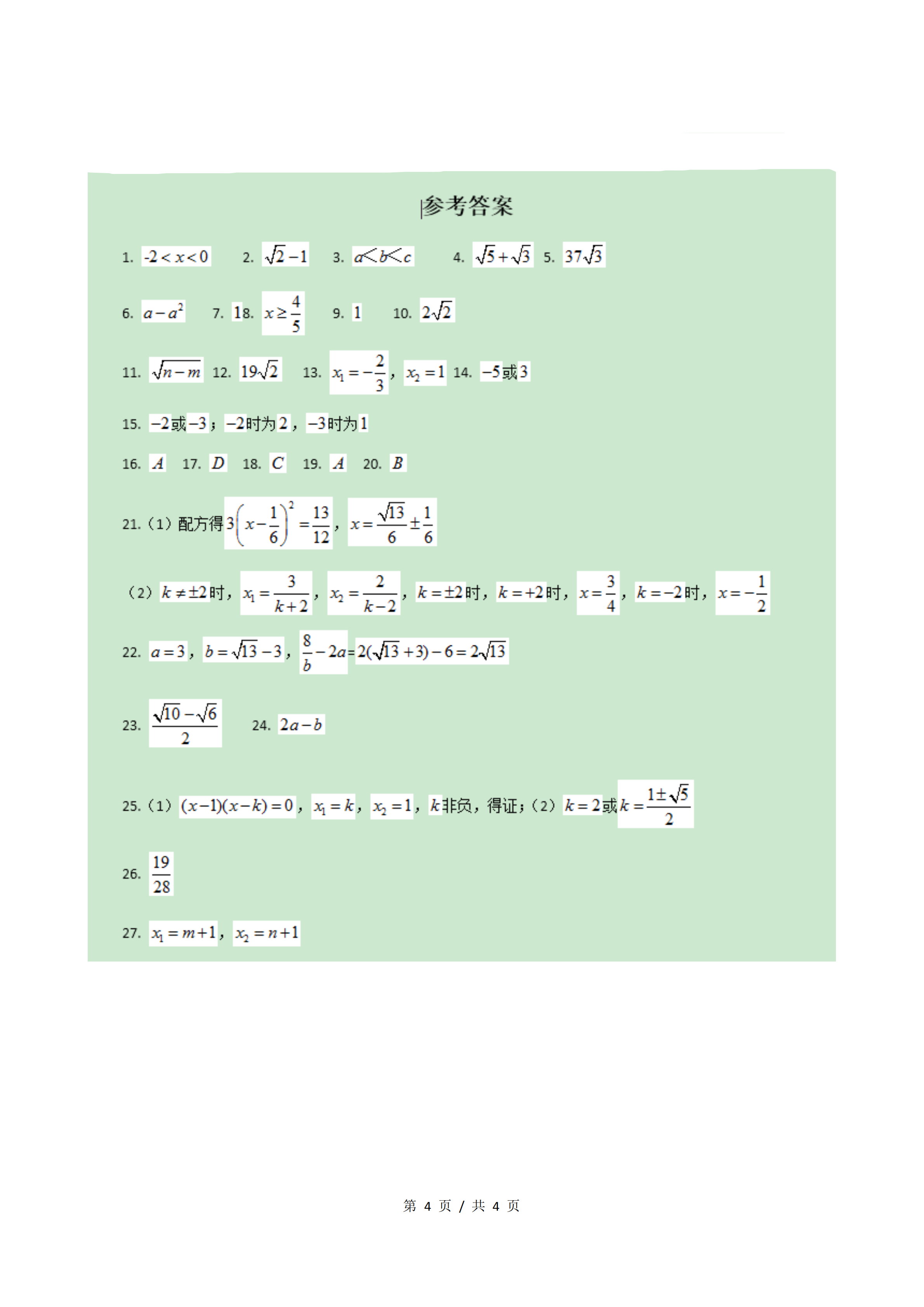 上海市宝山实验学校2019届初二上10月月考数学卷