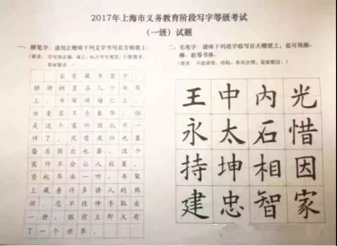 沪中小学写字等级考12月开考，附考试要求及历年真题!