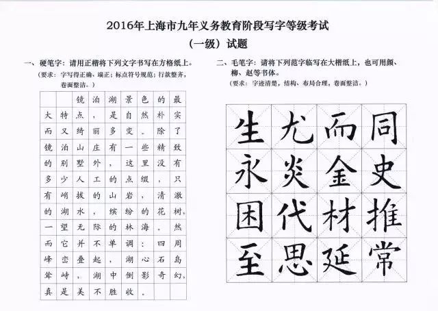 沪中小学写字等级考12月开考，附考试要求及历年真题!