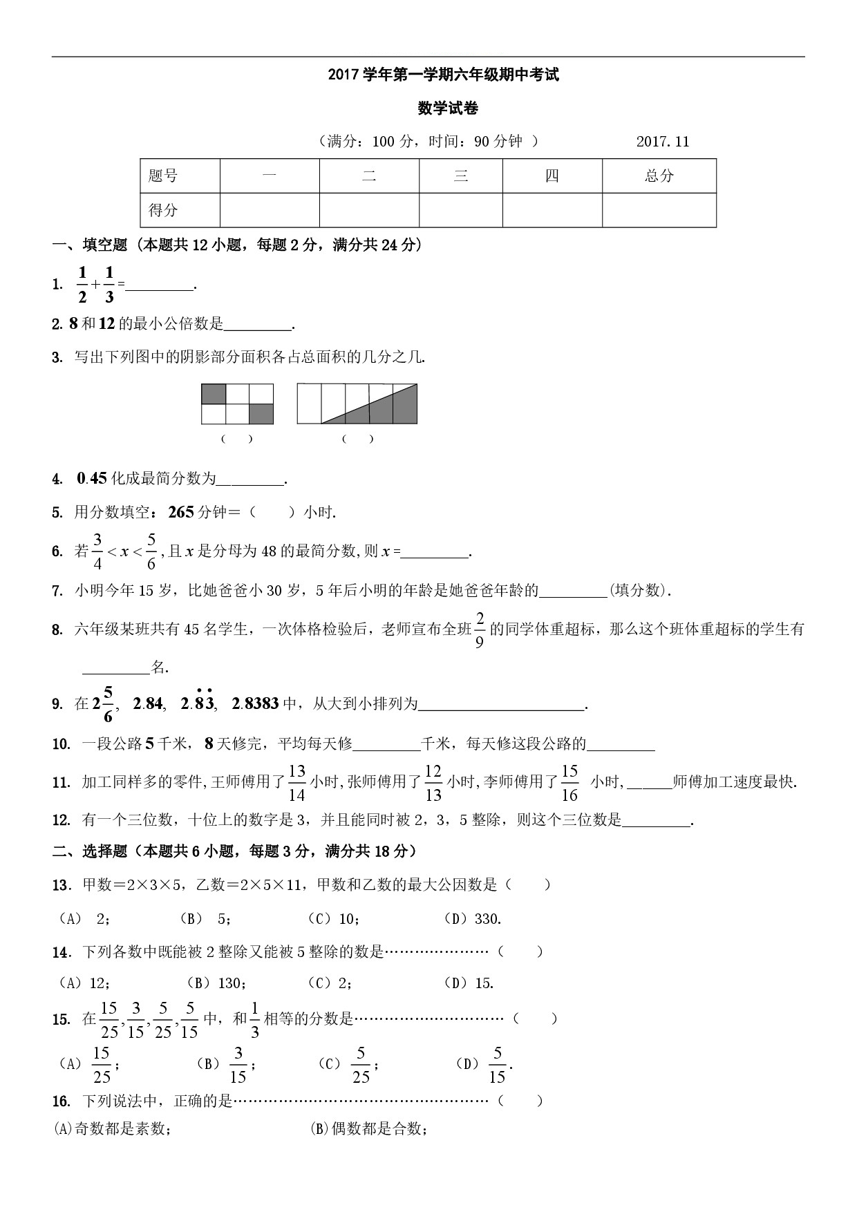 迎接期中考！2018松江区六年级上中考数学卷解析