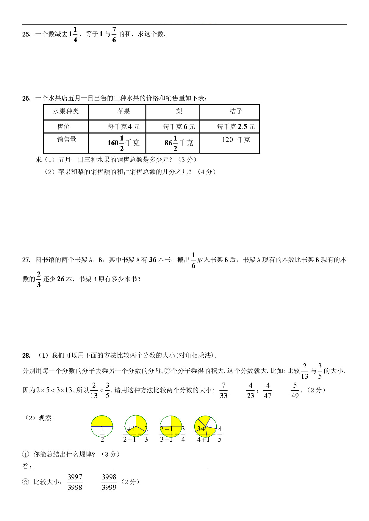 迎接期中考！2018松江区六年级上中考数学卷解析