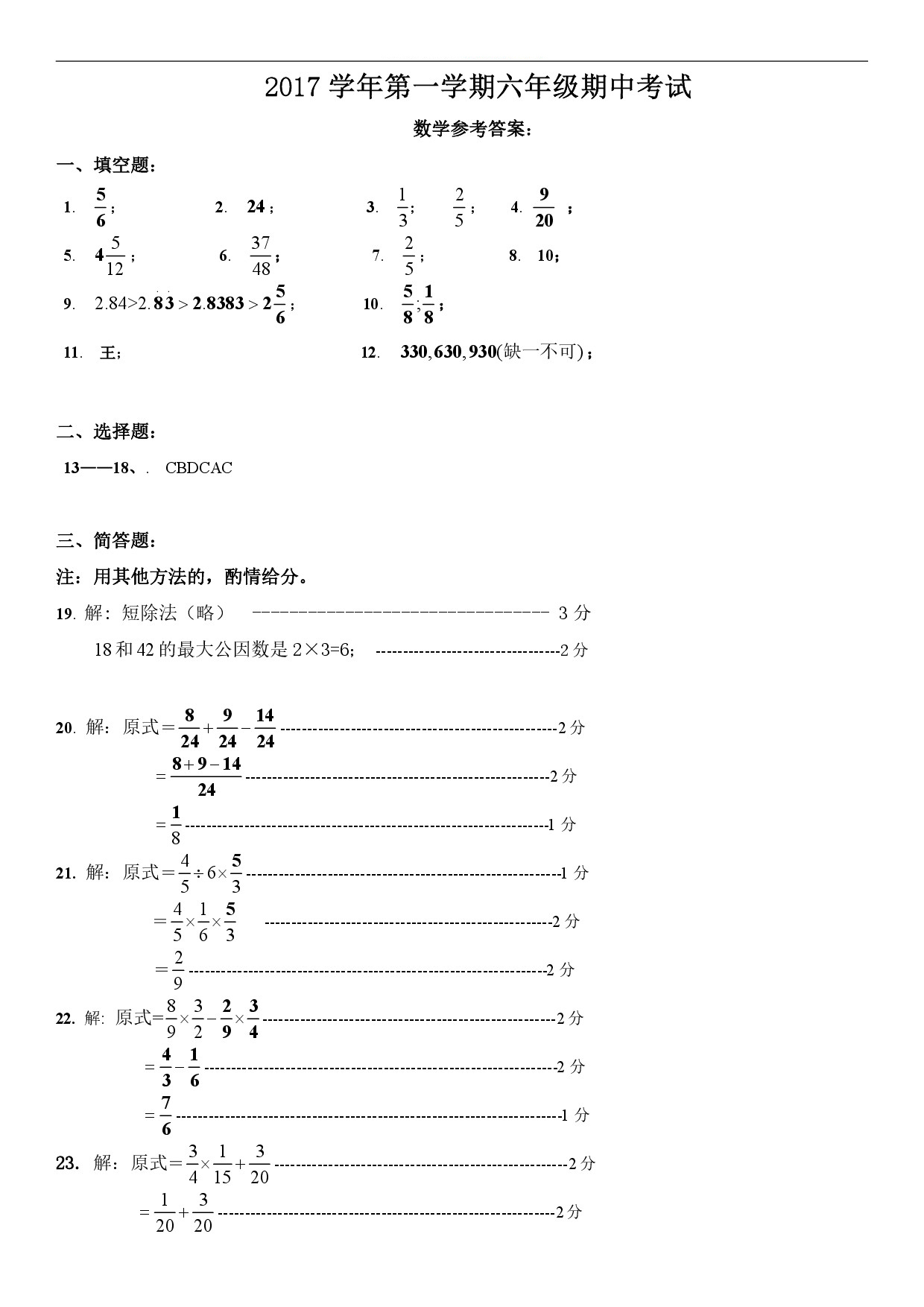 迎接期中考！2018松江区六年级上中考数学卷解析