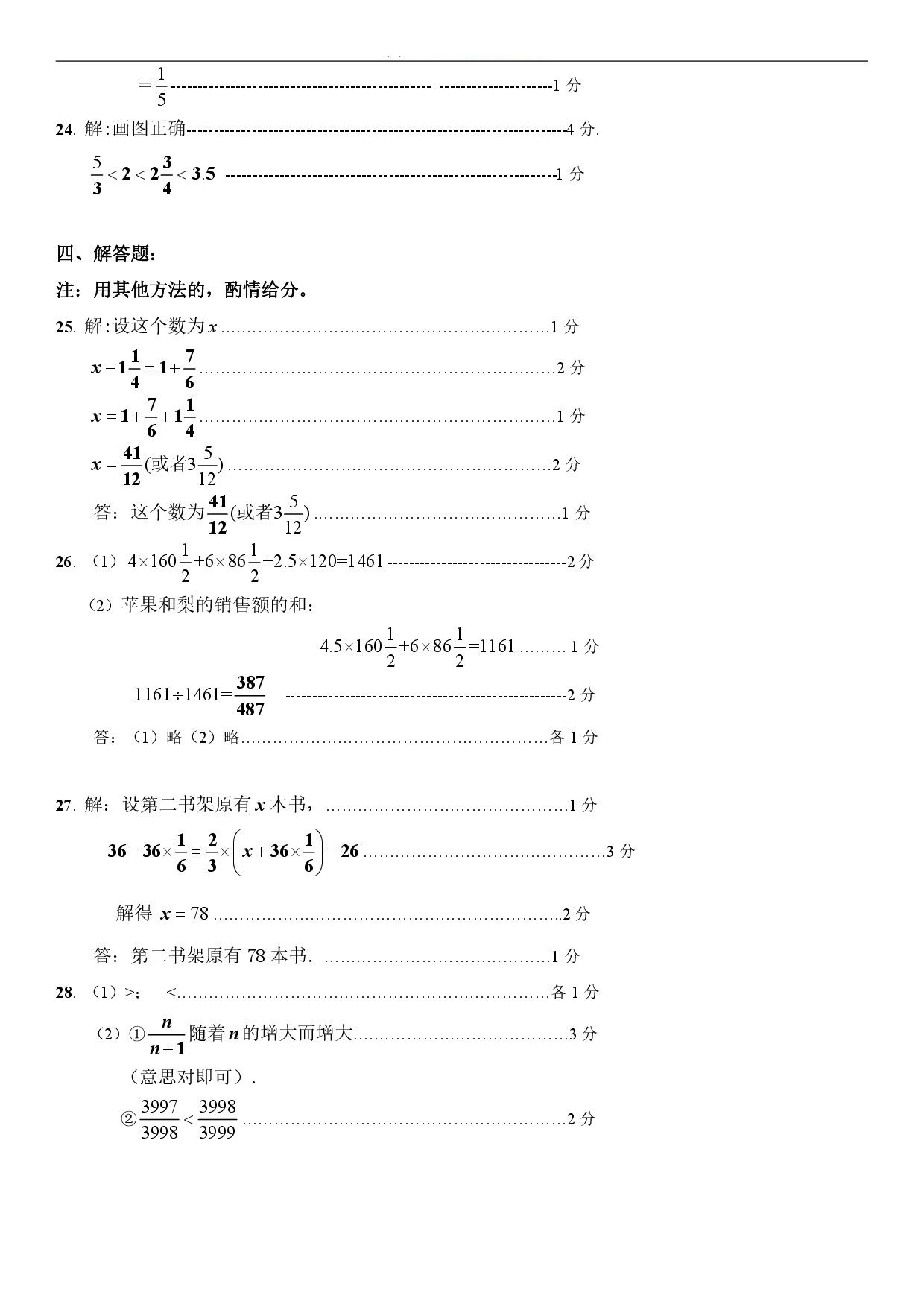 迎接期中考！2018松江区六年级上中考数学卷解析
