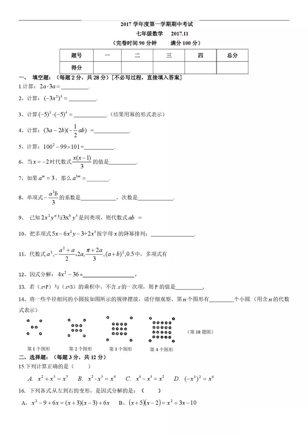 迎接期中考！2018松江区七年级上中考数学卷解析